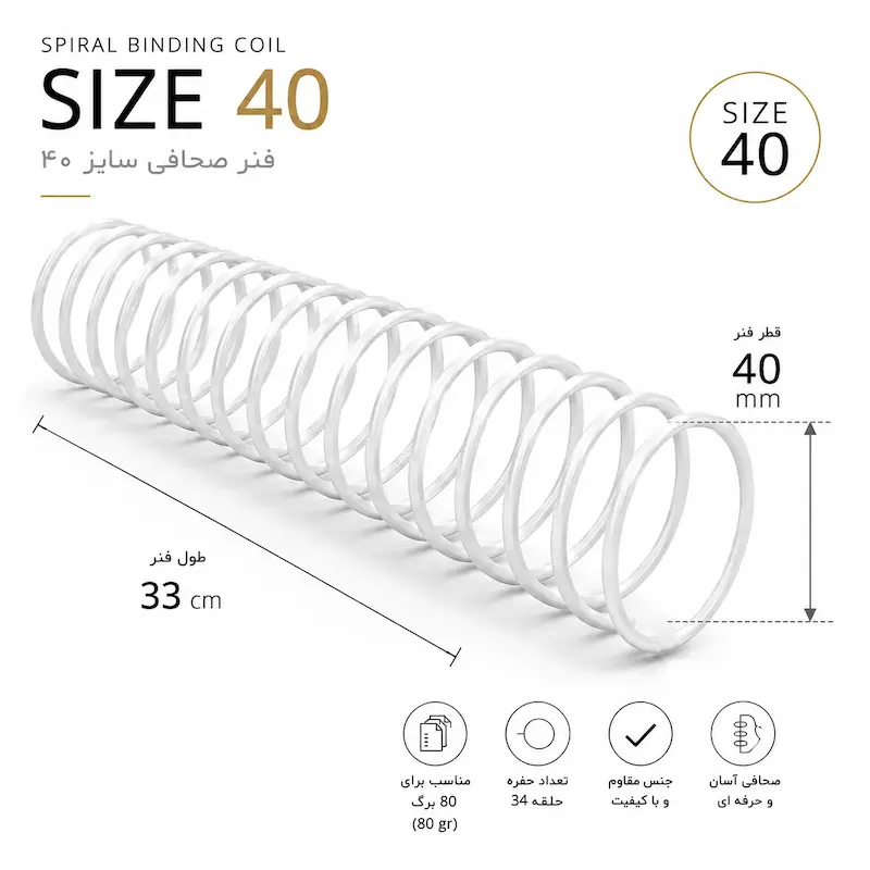 فنر صحافی شماره 40 بسته 40 عددی