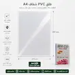 فیلم PVC نازک 13 میکرون