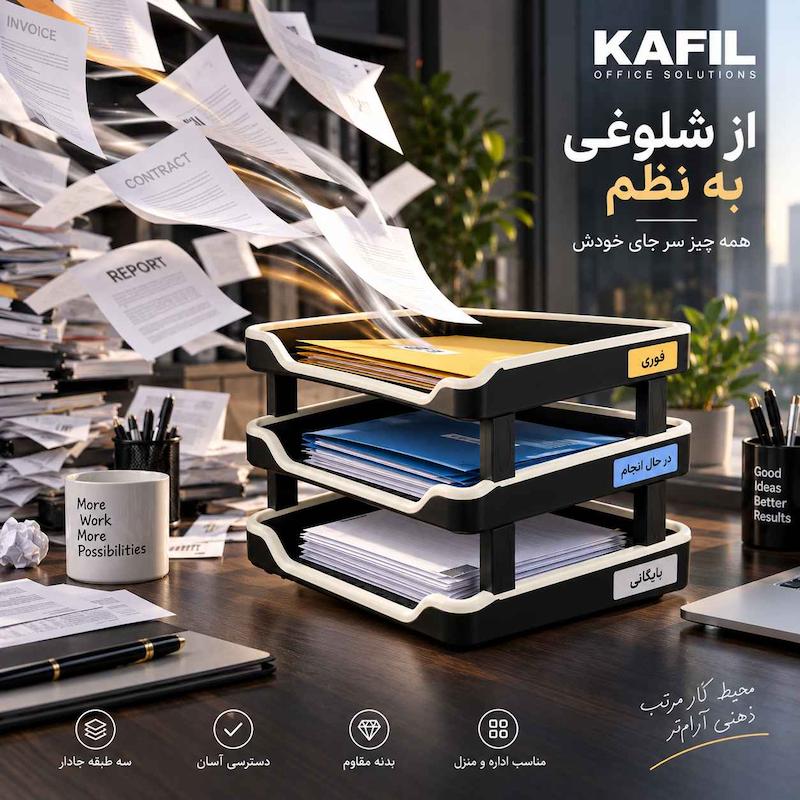 کازیه رومیزی پلاستیکی سه طبقه