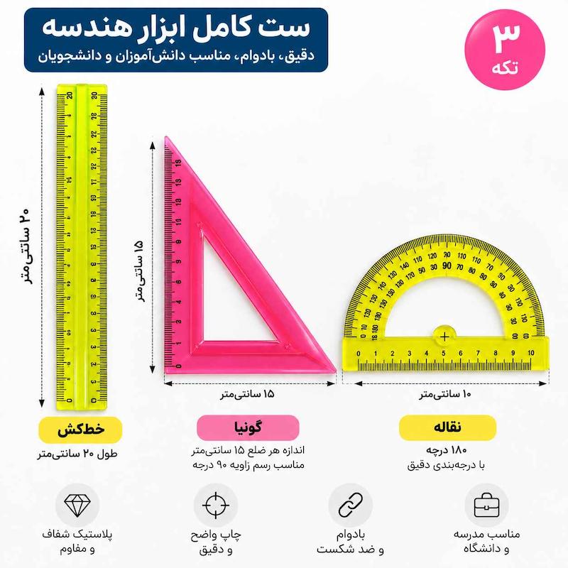 ست هندسه پارس مناسب دانش آموزان