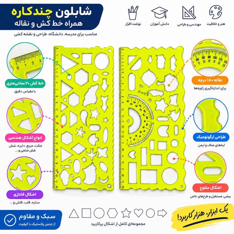 شابلون جفتی دانش آموزی پارس برای نقاشی