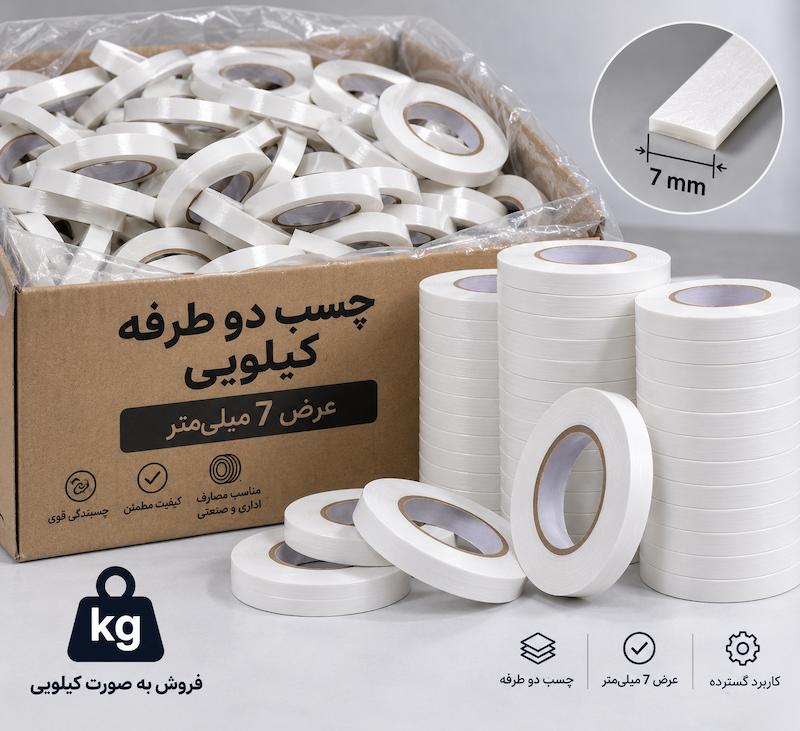 چسب دوطرفه باریک 0.7 سانتی کیلویی