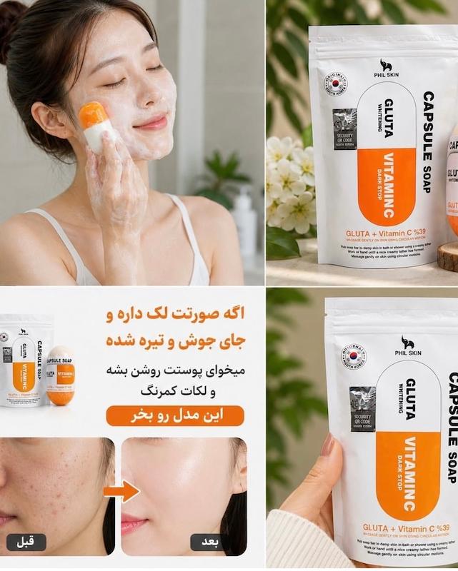 صابون گلوتاتیون