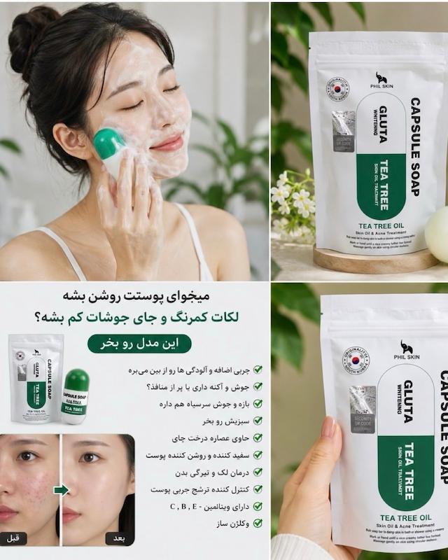 صابون گلوتاتیون