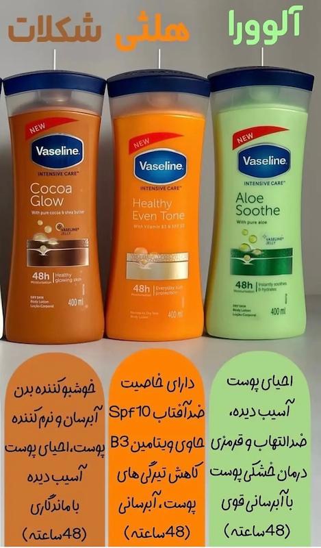 لوسیون وازلین