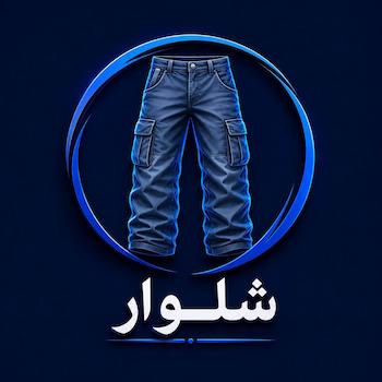 انواع مخطلف شلوار