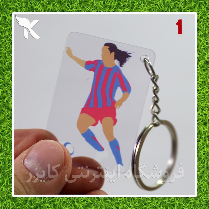 جاکلیدی شفاف رونالدینیو، شاعر برزیلی بارسلونا در دو طرح مختلف