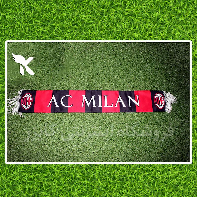 شال هواداری ۲ رو، طرح آ ث میلان روسونری 