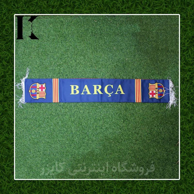 شال هواداری ۲ رو، طرح بارسلونا