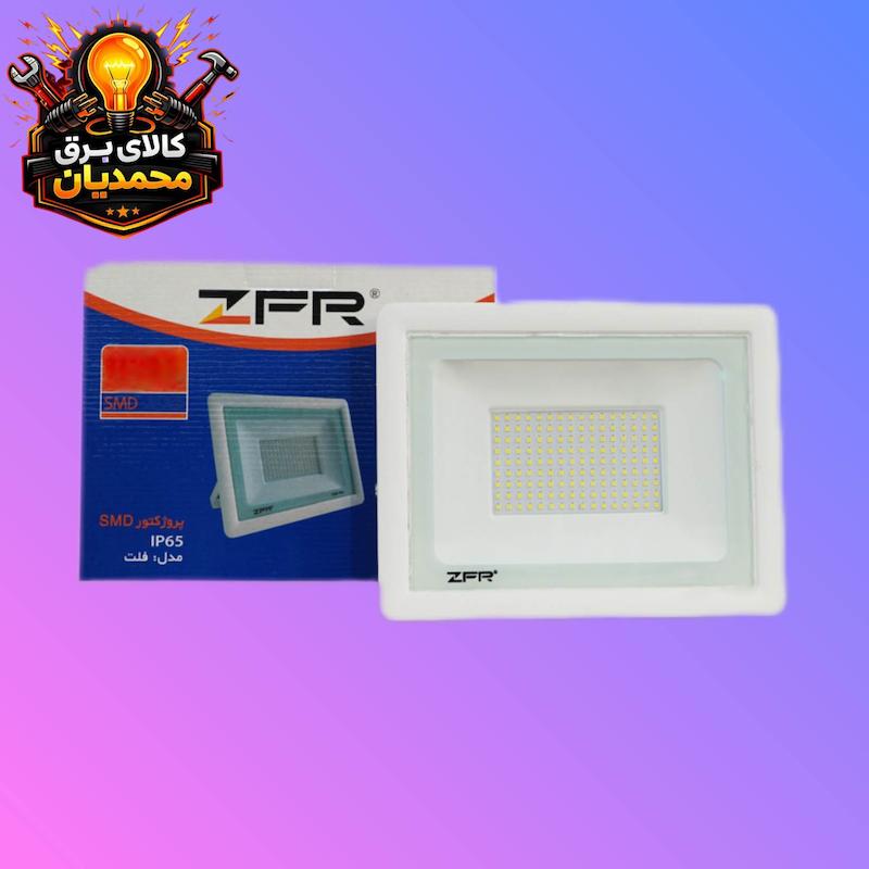 پروژکتور 50 وات ZFR