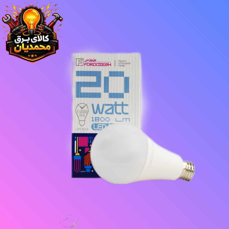 حبابی20وات فروزش 