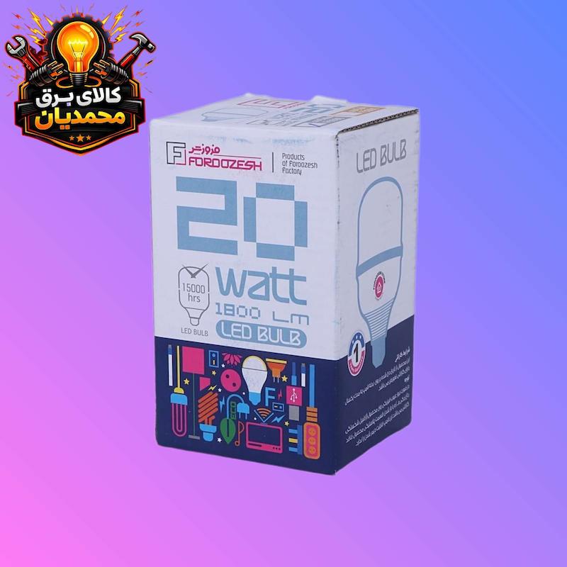 استوانه 20وات فروزش 