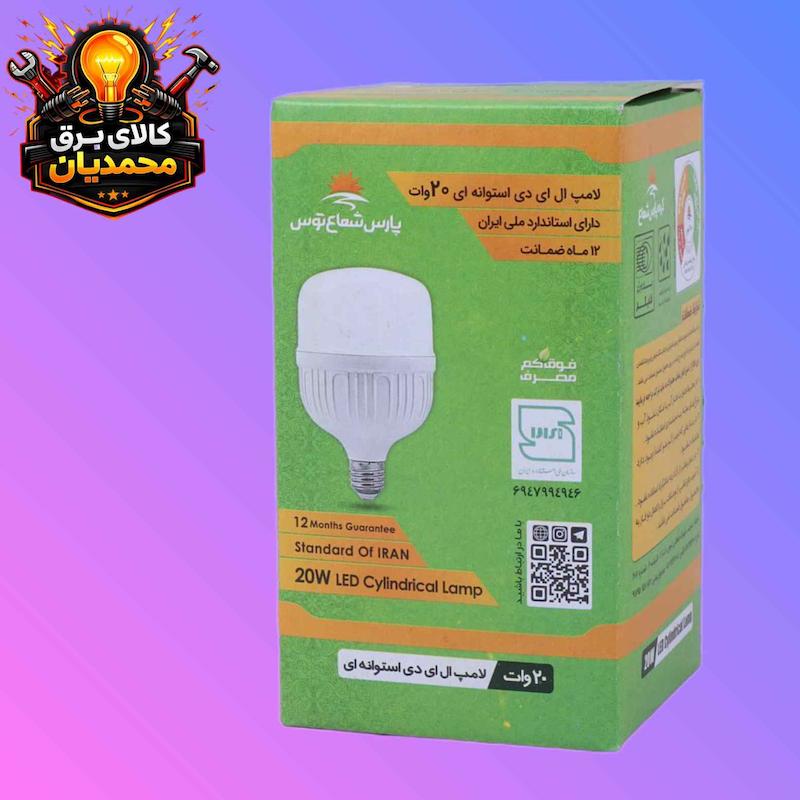 لامپ پارس شعاع توس 20وات استوانه 