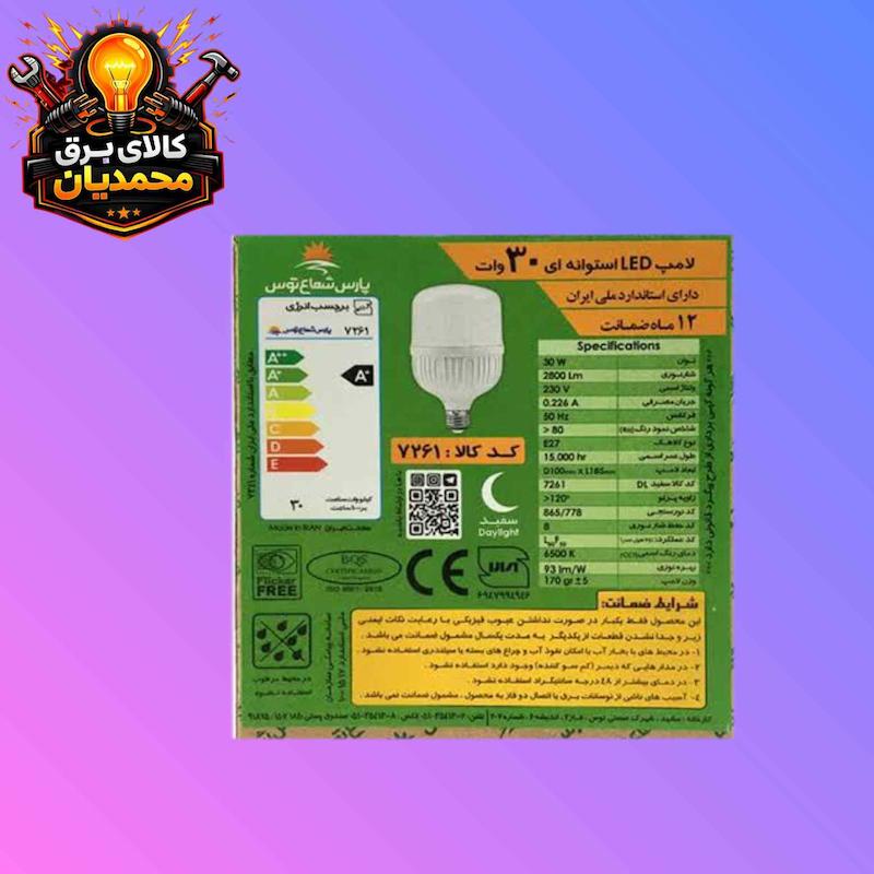 لامپ پارس شعاع توس 50وات استوانه 