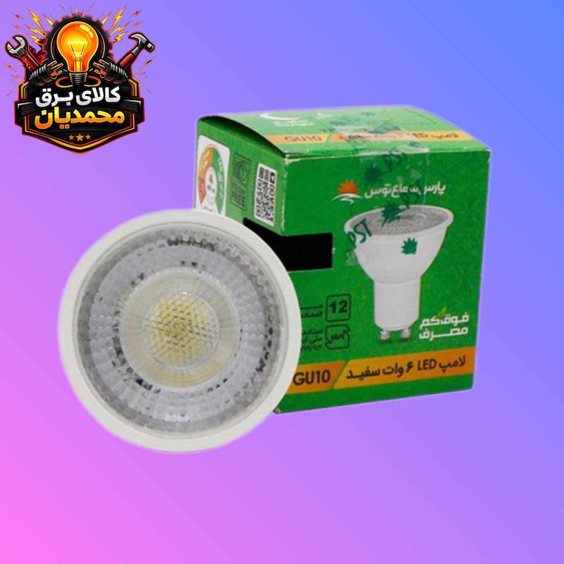 لامپ پارس شعاع توس 6وات GU10