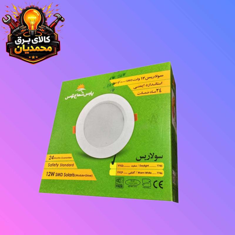 سولاریس پارس شعاع توس 12وات 