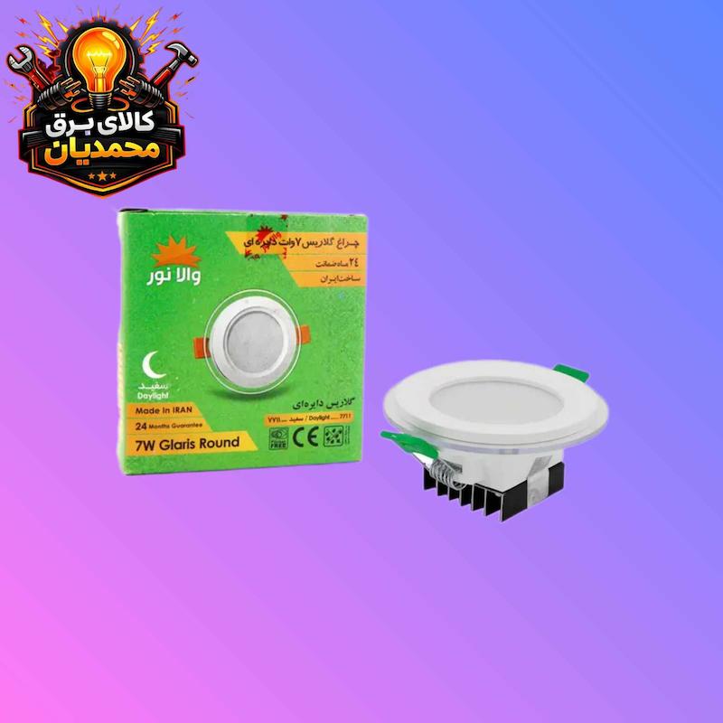 پارس شعاع گلاریس 7 وات
