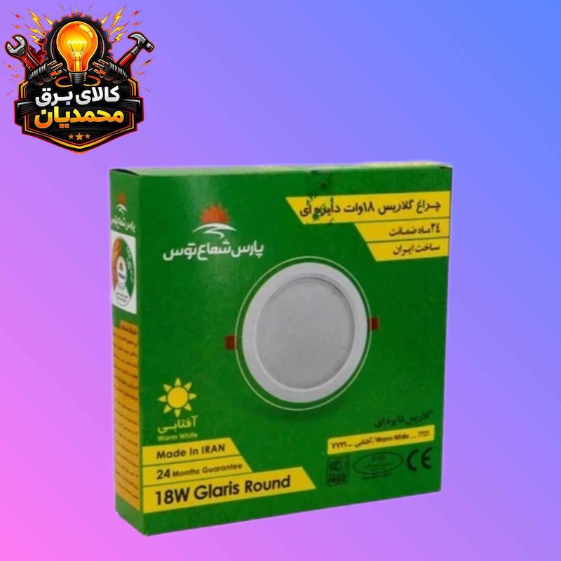 پارس شعاع گلاریس 18وات