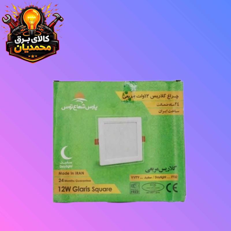 پارس شعاع گلاریس 12 وات مربع