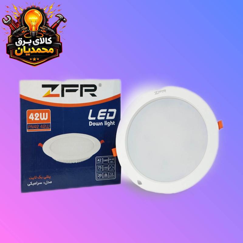 پنل 42وات بدنه سفید ZFR