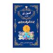 سکه پارسیان طلا 18 عیار امین زر 0.1 گرمی (100 سوت)