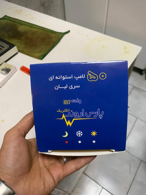 لامپ ۲۰ وات 