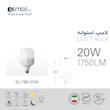 لامپ 20 وات استوانه سیتکو لایت