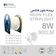 ریسه نئون فلکسی وایرلس 220ولت سیتکولایت (50متری)