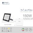پروژکتور 150 وات مدل آیلا سیتکولایت