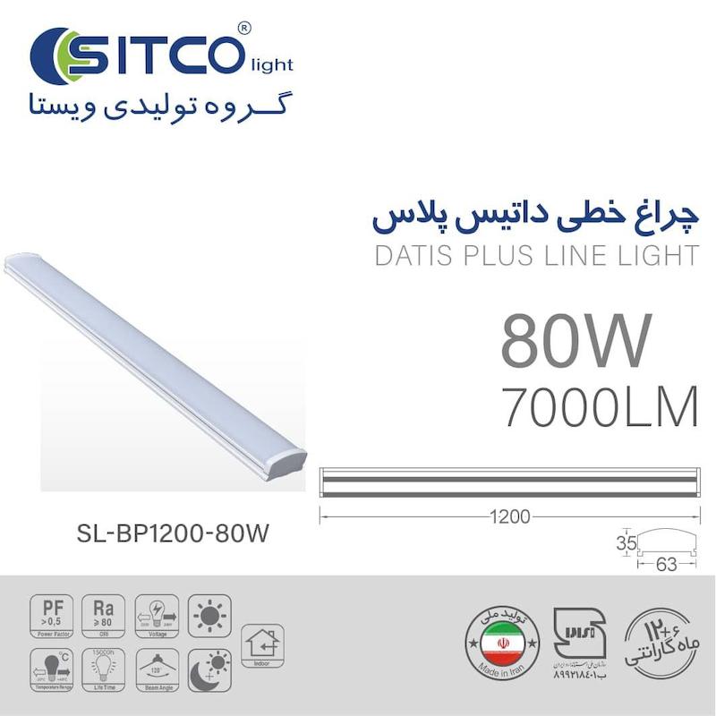براکت 80 وات 120 سانت مدل داتیس پلاس سیتکولایت SL-BP1200-80W