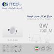 پنل سقفی 9 وات مدل لومینا سیتکولایت SL-DLS-9W
