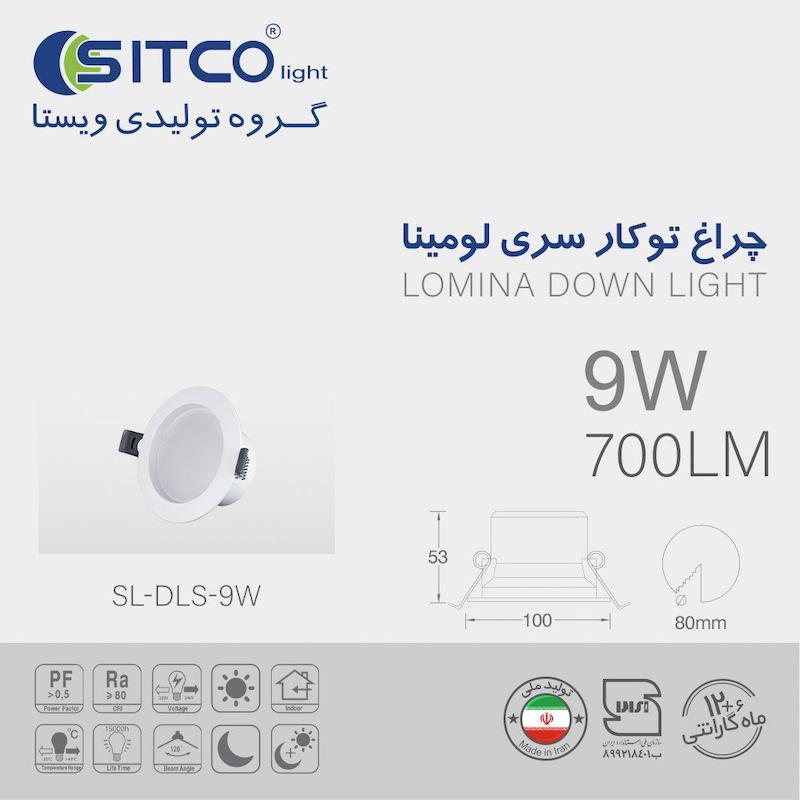 پنل سقفی 9 وات مدل لومینا سیتکولایت SL-DLS-9W