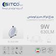 پنل سقفی 9 وات مدل لومینس سیتکولایت SL-DLE-9W