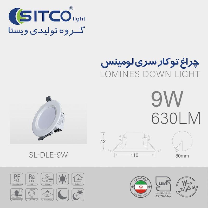 پنل سقفی 9 وات مدل لومینس سیتکولایت SL-DLE-9W