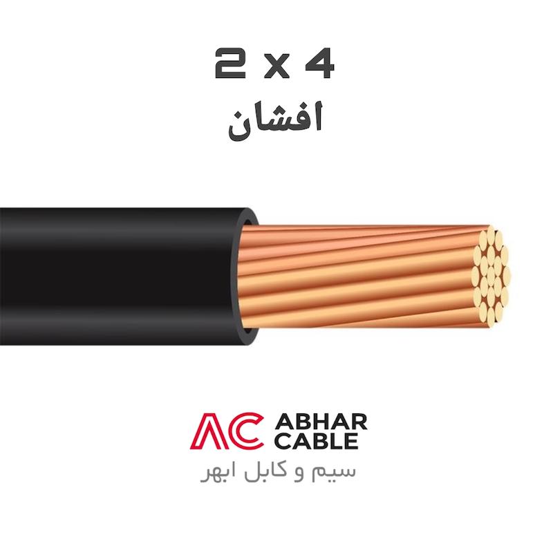 کابل 2 در 4 افشان ابهر