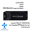 مزوژل آبرسان و جوانساز رویترین اسکین بوستر | Revitrane Skinbooster