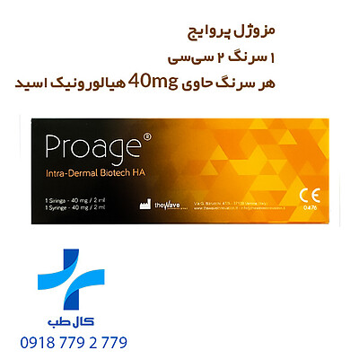 مزوژل پروایج | Proage دارای لیبل وزارت بهداشت