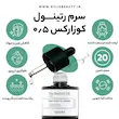 سرم رتینول کوزارکس