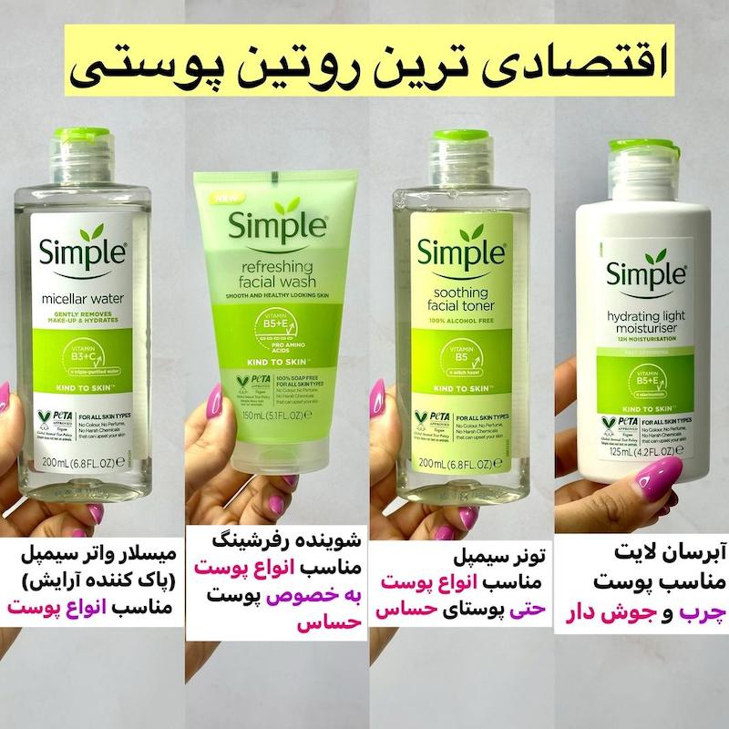 انواع شوینده صورت سیمپل 