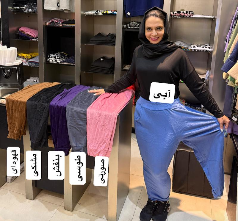 شلوار مخمل