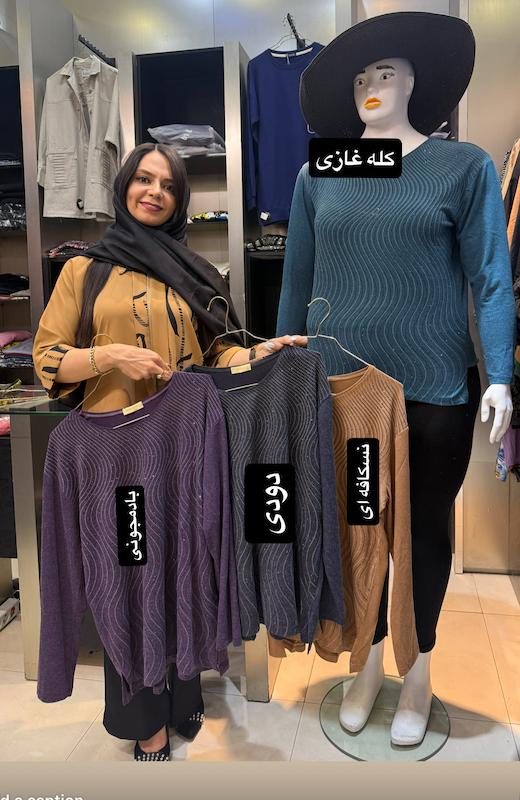 بلوز موهر پاییزی