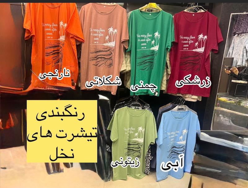 تیشرت نخل