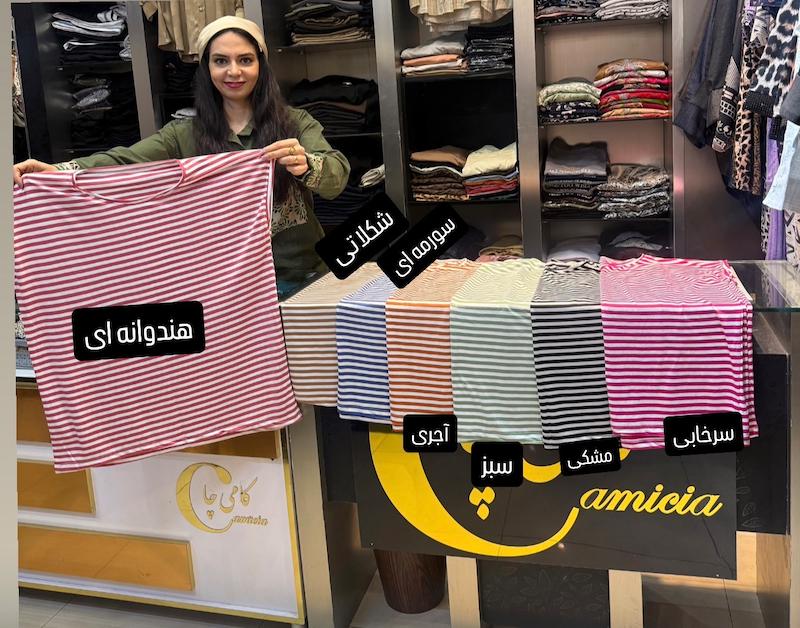 تاپ راه راه