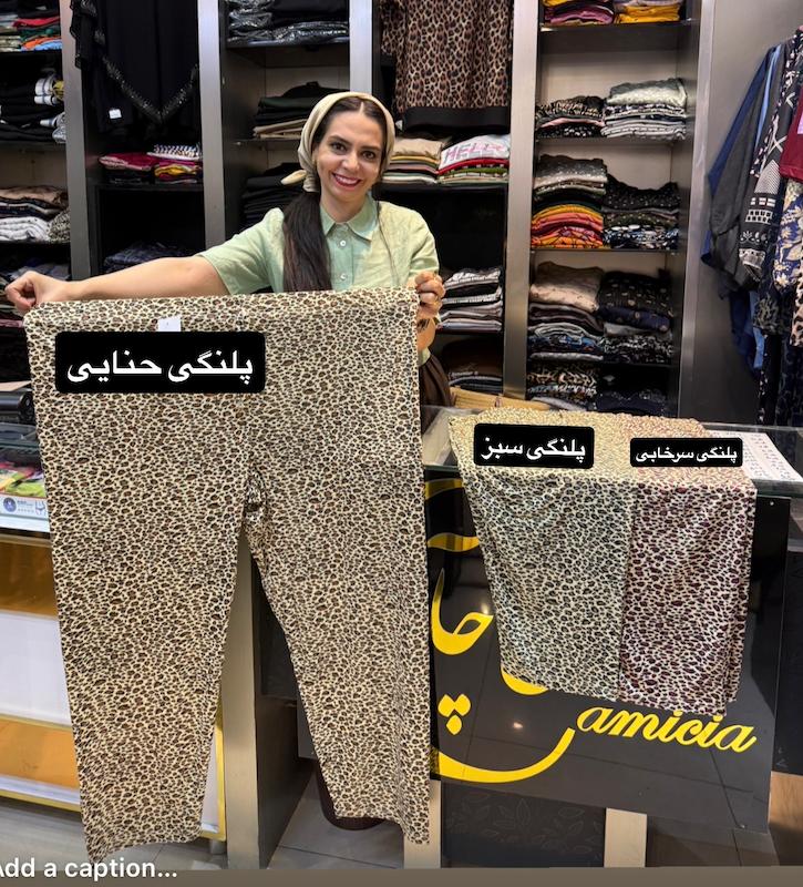 شلوار پلنگی