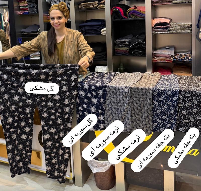 شلوار مامانی