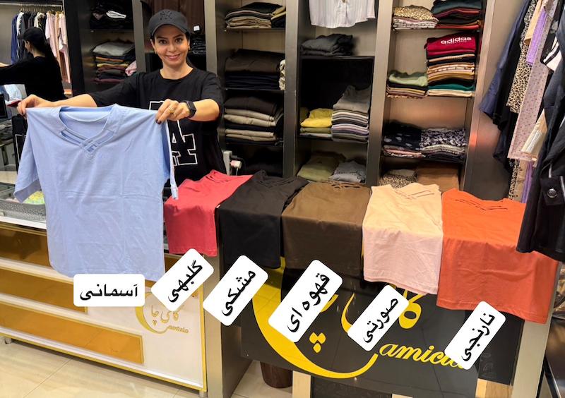 تیشرت یقه دلبر