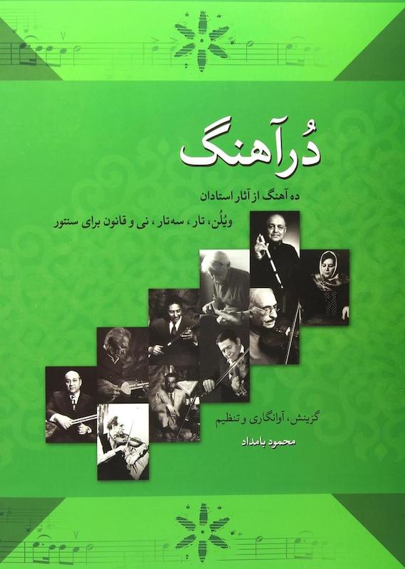 کتاب درآهنگ