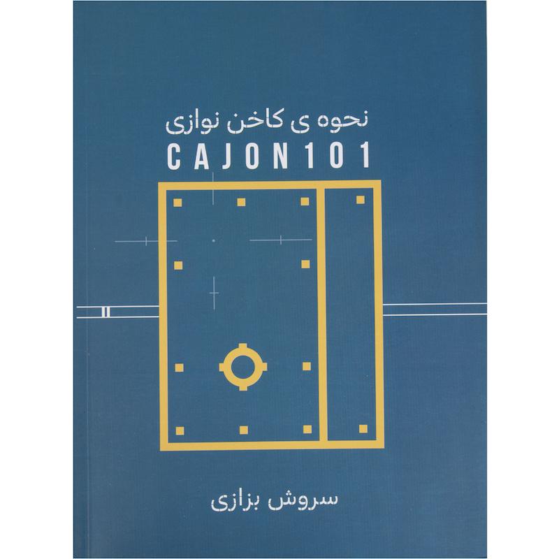 کتاب نحوه کاخن نوازی سروش بزازی