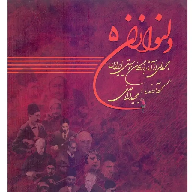 کتاب دلنوازان جلد پنجم