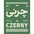 کتاب چرنی اپوس 599 (پارت)